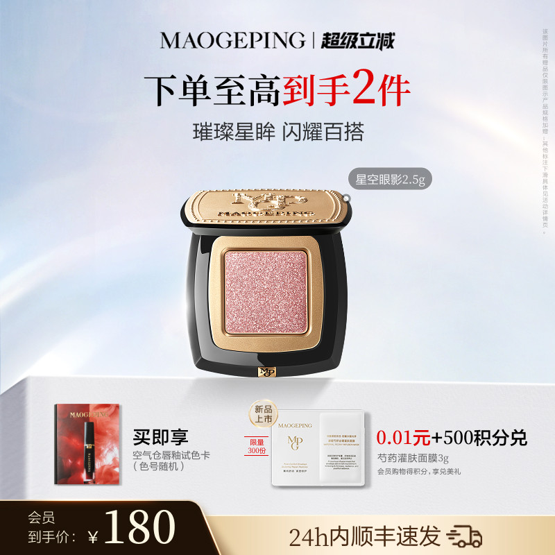 毛戈平星空眼影晶璨星穹眼影盘细闪亮片钻光清透淡妆百搭单色眼影