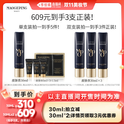 毛戈平妆前皮肤衣自然保湿