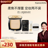 胡可推荐 毛戈平光感柔纱凝颜小金扇粉饼哑光散粉定妆ETD