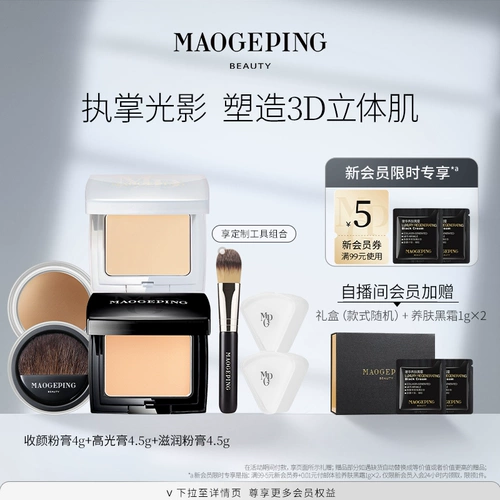 毛戈平 База под макияж, комплект, подарочная коробка, тональный крем, хайлайтер, трехмерные тени для контуринга, долговременный эффект