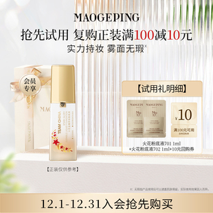 毛戈平火花粉底液1ml 付邮试用