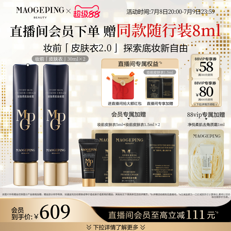毛戈平妆前皮肤衣自然保湿