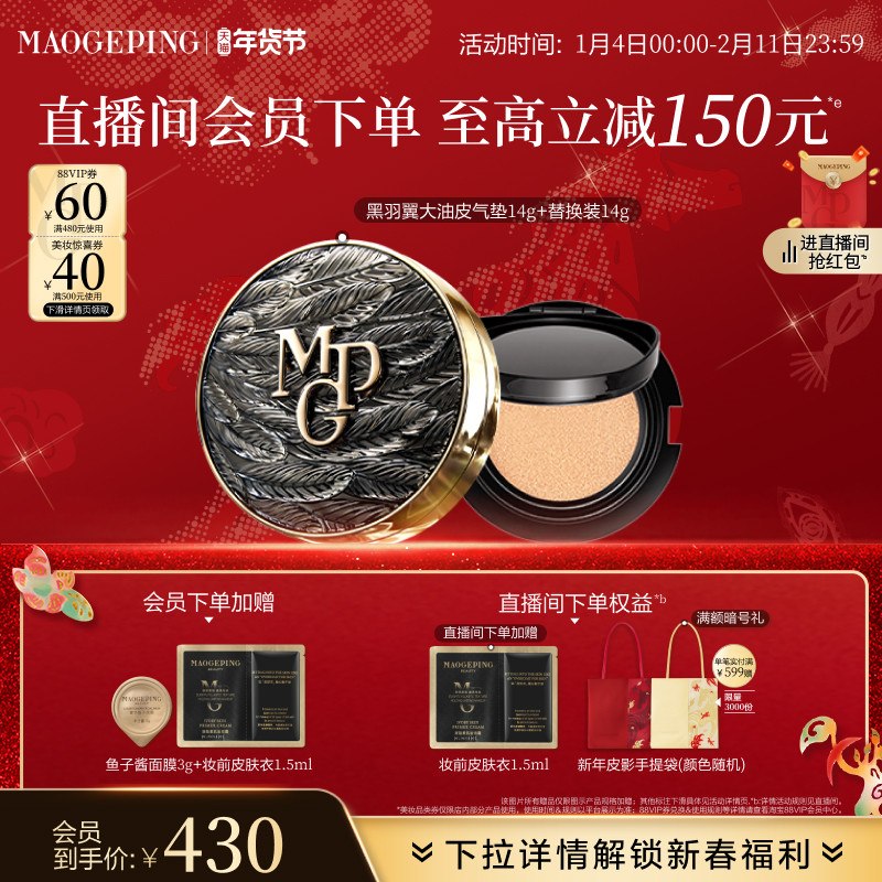 【立即抢购】毛戈平黑白羽翼大油皮气垫星耀气垫粉底液遮瑕锁妆,彩妆/香水/美妆工具,气垫,淘宝优惠券,粉丝福利购,淘宝优惠卷