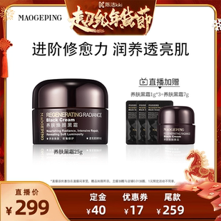 毛戈平焕颜黑霜保湿 k姐年货节 滋养修护妆前面霜ETD 付定金