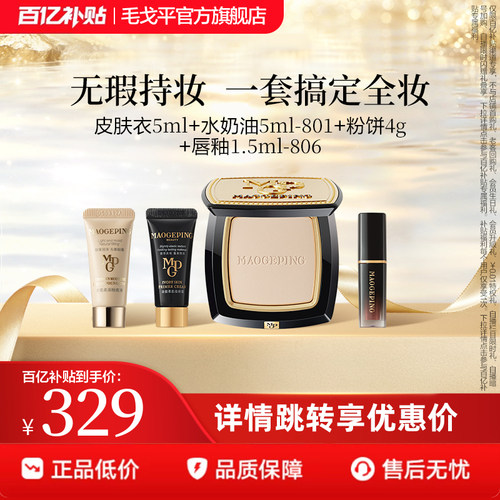 【百补】毛戈平空气仓唇釉806光感柔纱凝颜粉饼套组