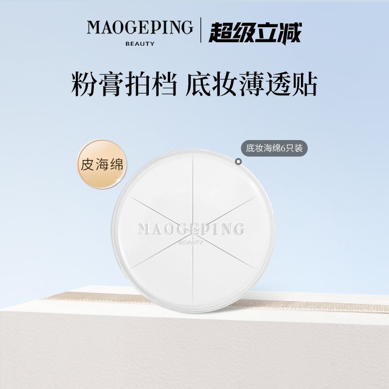 毛戈平海绵不吃粉便携装彩妆工具