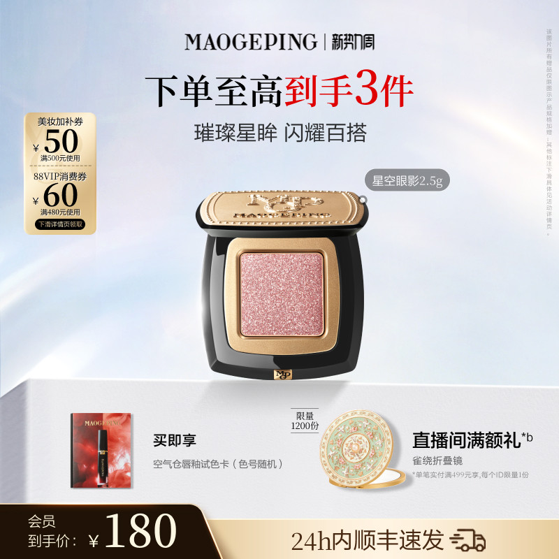 毛戈平星空眼影晶璨星穹眼影盘细闪亮片钻光清透淡妆百搭单色眼影