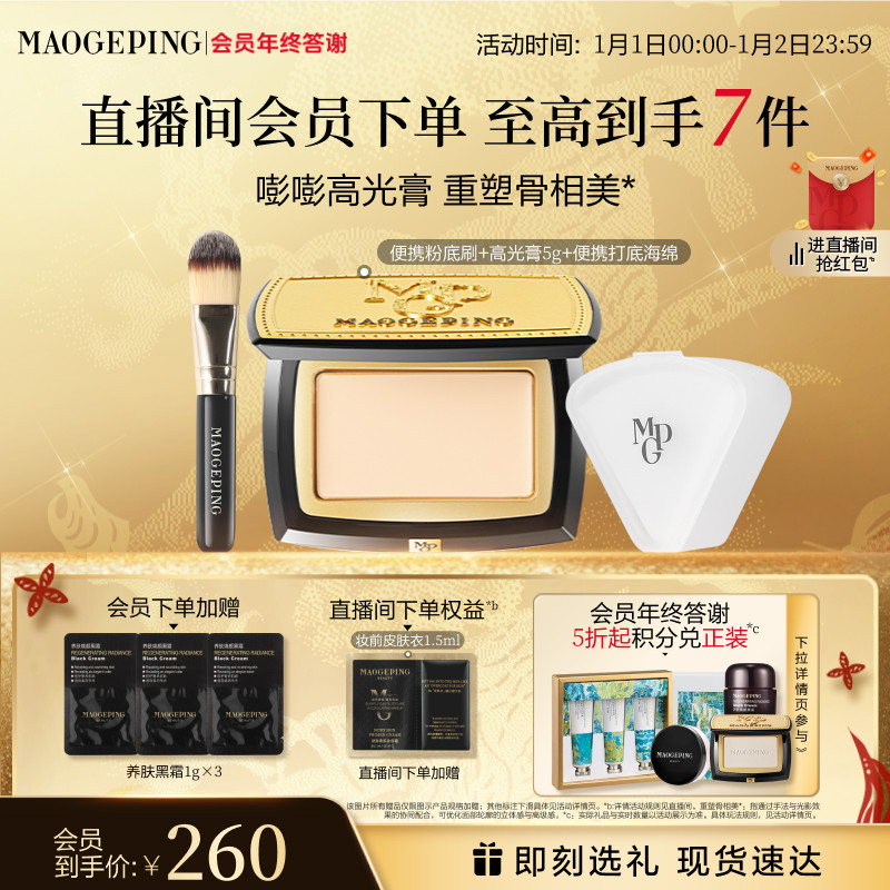 【立即抢购】毛戈平光影塑颜高光膏哑光脸部修容遮泪沟法令纹正品