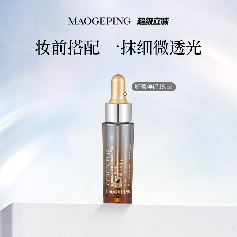 毛戈平瓷肌粉膏伴侣面部精华