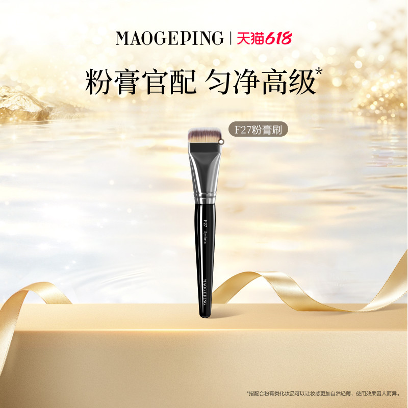 【618立即抢购】毛戈平化妆刷粉底刷散粉刷眼影刷山羊毛便携刷子