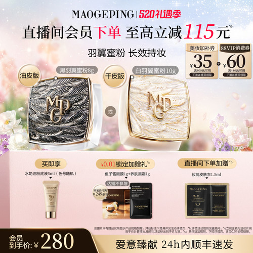 毛戈平轻柔羽翼蜜粉哑光定妆