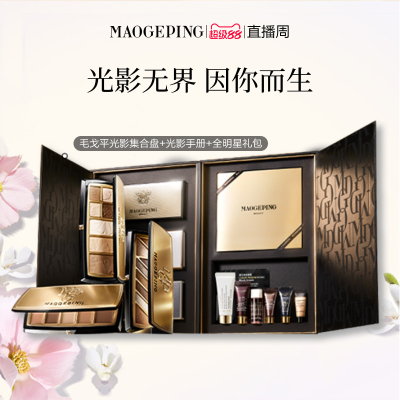 【限量3000件】毛戈平大师盘全套眼影化妆品礼盒彩妆套装礼物