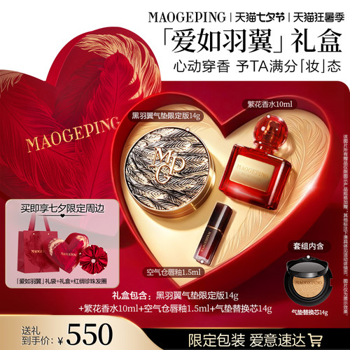 毛戈平黑白羽翼大油皮气垫粉底液