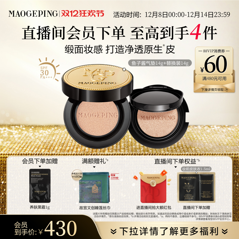 毛戈平奢华鱼子气垫防晒