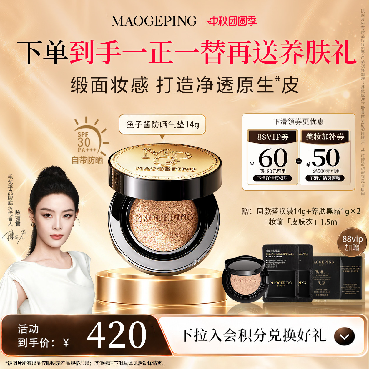 毛戈平鱼子酱气垫14g 补妆芯14g 入会赠粉扑养肤黑霜1g*2 280元 - 86线报