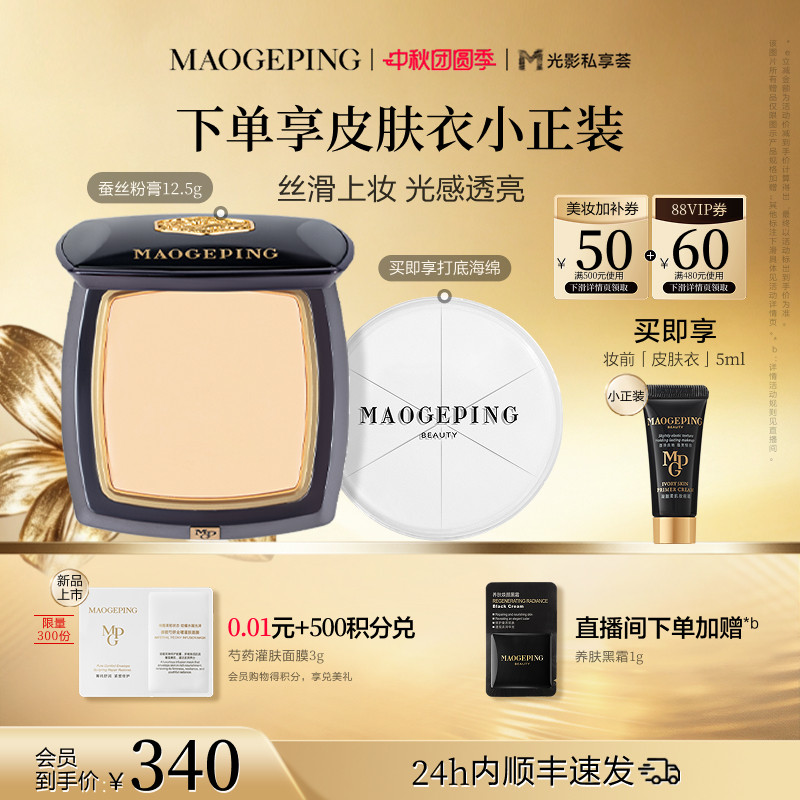 毛戈平新品蚕丝粉膏遮瑕图片