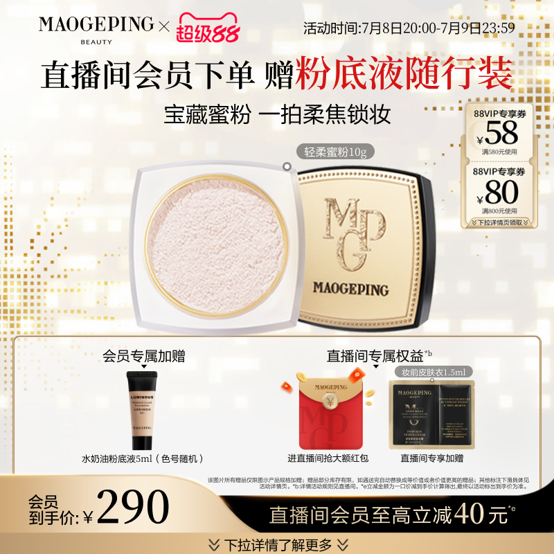 毛戈平轻柔蜜粉哑光磨皮持久