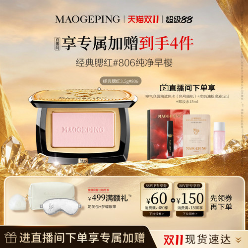毛戈平柔纱幻颜腮红盘膨胀奶杏色