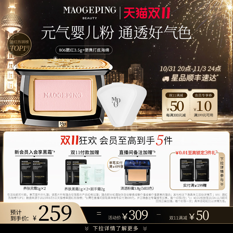 【立即抢购】毛戈平柔纱幻颜腮红胭脂修容面部膨胀色806奶杏色802怎么看?