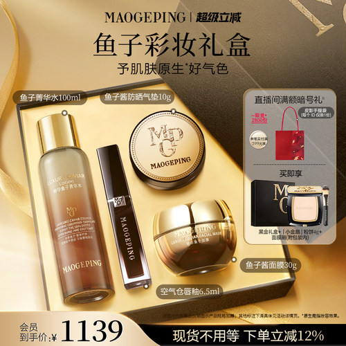 毛戈平鱼子面膜气垫皮肤衣