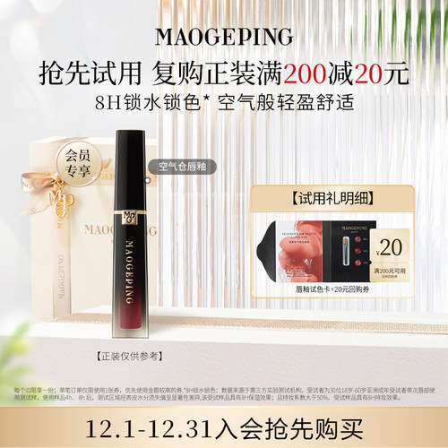 【顺手买一件】 毛戈平空气仓唇釉试色卡0.15ml*3