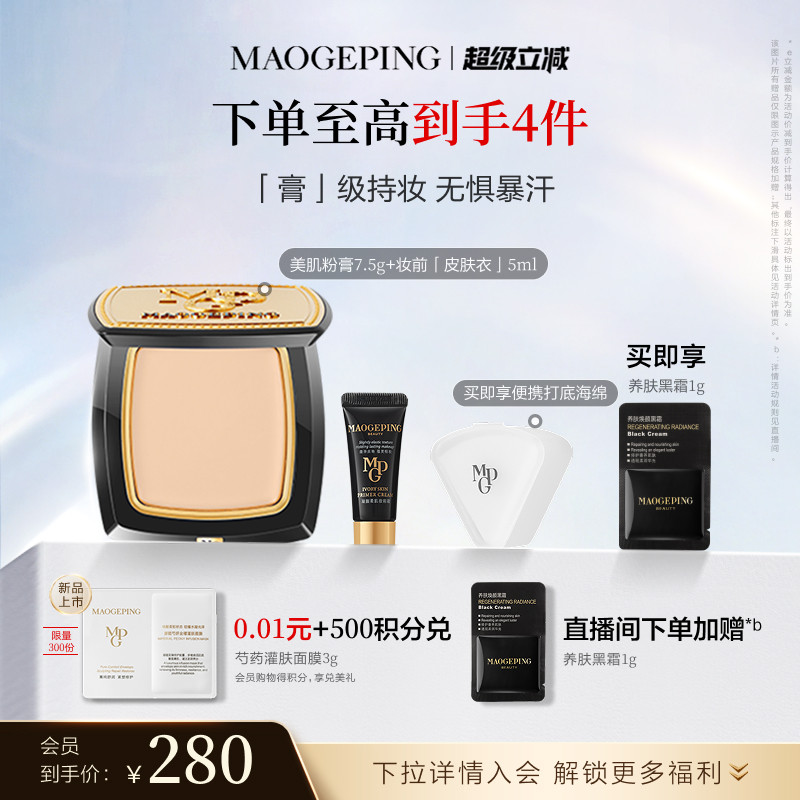 毛戈平美肌粉膏浓缩型粉底液