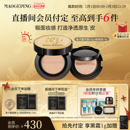 毛戈平奢华鱼子气垫防晒