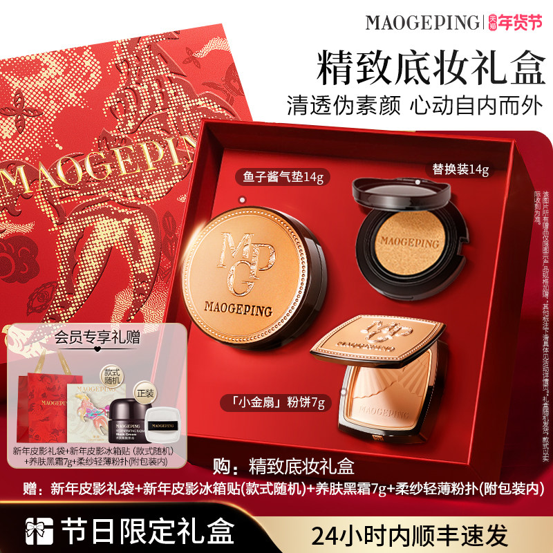 【立即抢购】毛戈平小金扇粉饼鱼子酱气垫粉底液彩妆套装官方正品
