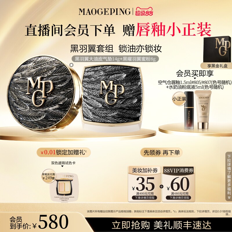 【新年礼物】毛戈平黑白羽翼气垫粉底液羽翼蜜粉散粉定妆彩妆套装
