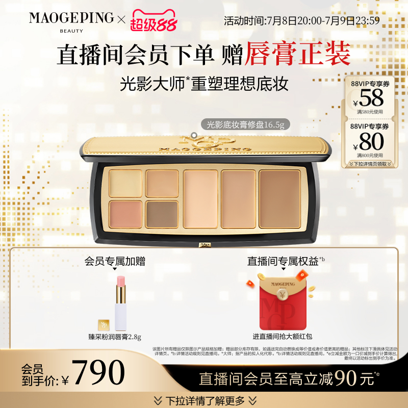 毛戈平光影底妆膏修盘大师盘