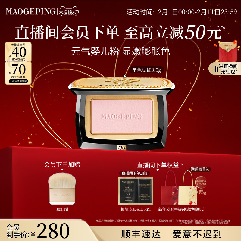 【立即抢购】毛戈平柔纱幻颜腮红胭脂盘806膨胀色收缩色修容正品