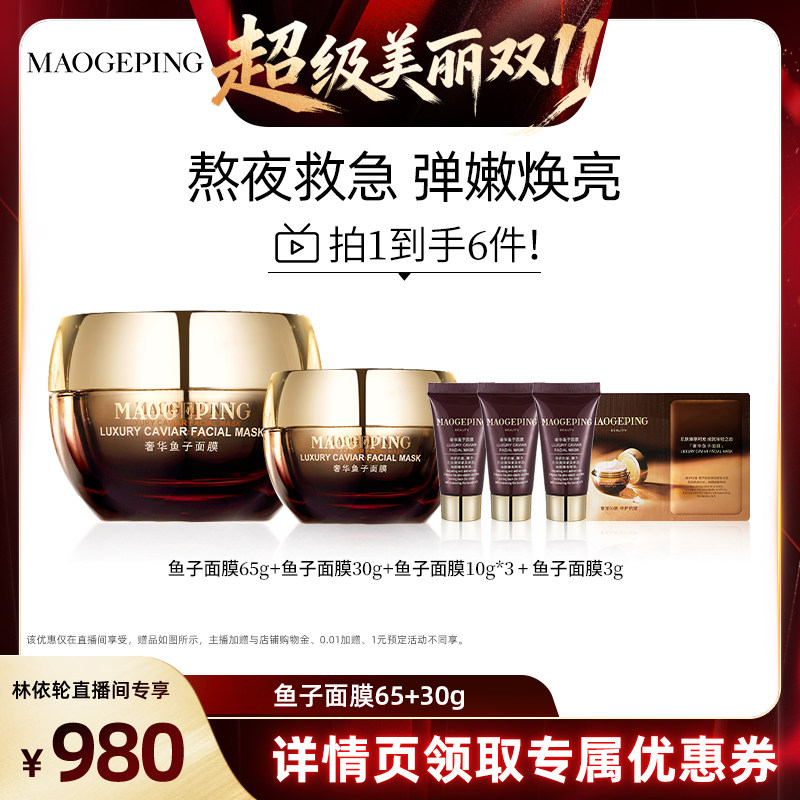 毛戈平鱼子酱面膜涂抹式非睡眠面膜熬夜救星ETD