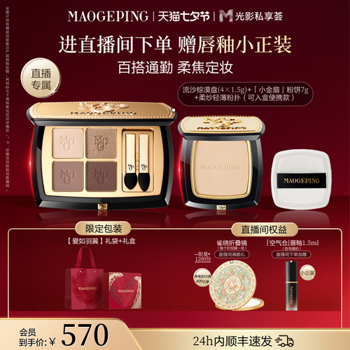 毛戈平唇釉腮红眼影套装礼物