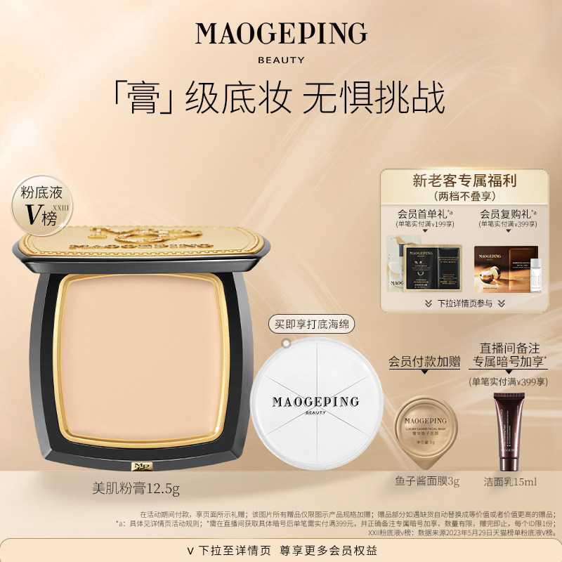 毛戈平光感美肌无痕粉膏浓缩型粉底液持久不易脱妆遮瑕粉底膏使用感如何?
