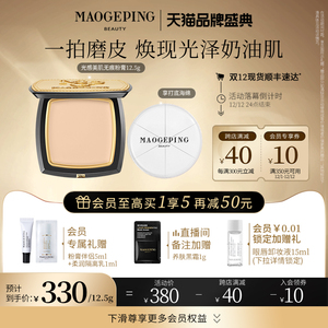 【双12立即抢购】毛戈平光感美肌无痕粉膏浓缩型粉底液奶油肌妆效