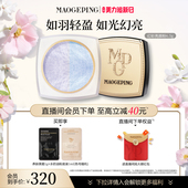 毛戈平光感幻彩亮颜粉蜜粉双色散粉定妆补妆持久持妆 官方正品