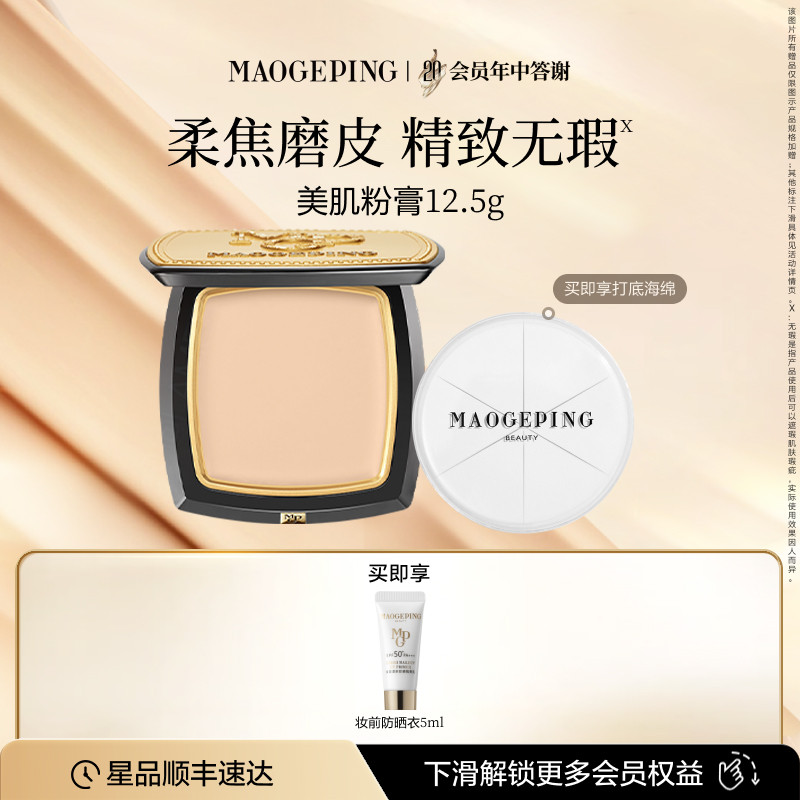 毛戈平光感美肌无痕粉膏浓缩型粉底液粉底膏持久持妆遮瑕官方正品 - 实物图