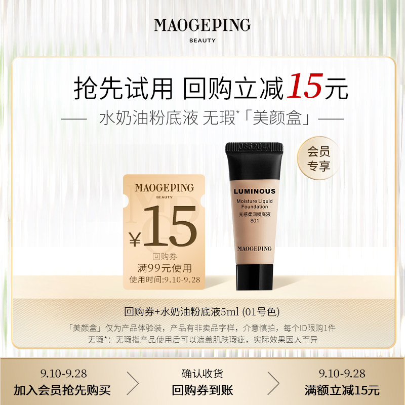 【回购立省15元】毛戈平奢华护肤体验礼包-鱼子酱面膜/粉底液属于什么档次？