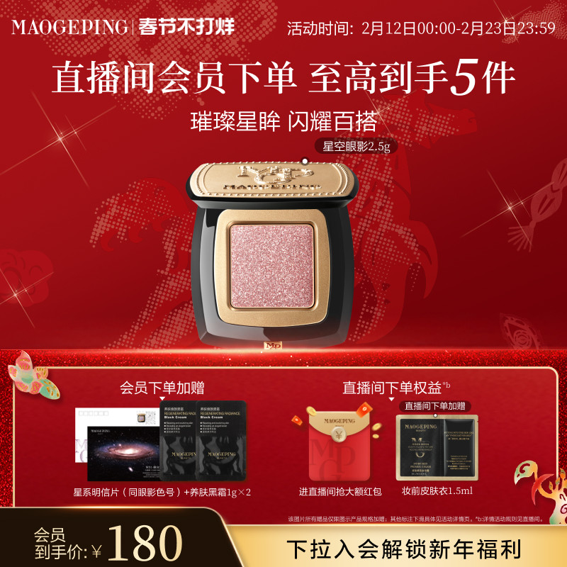 毛戈平星空眼影晶璨星穹眼影盘细闪亮片钻光清透淡妆百搭单色眼影