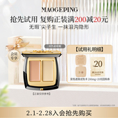 毛戈平双色遮瑕膏试色卡 付邮试用 811