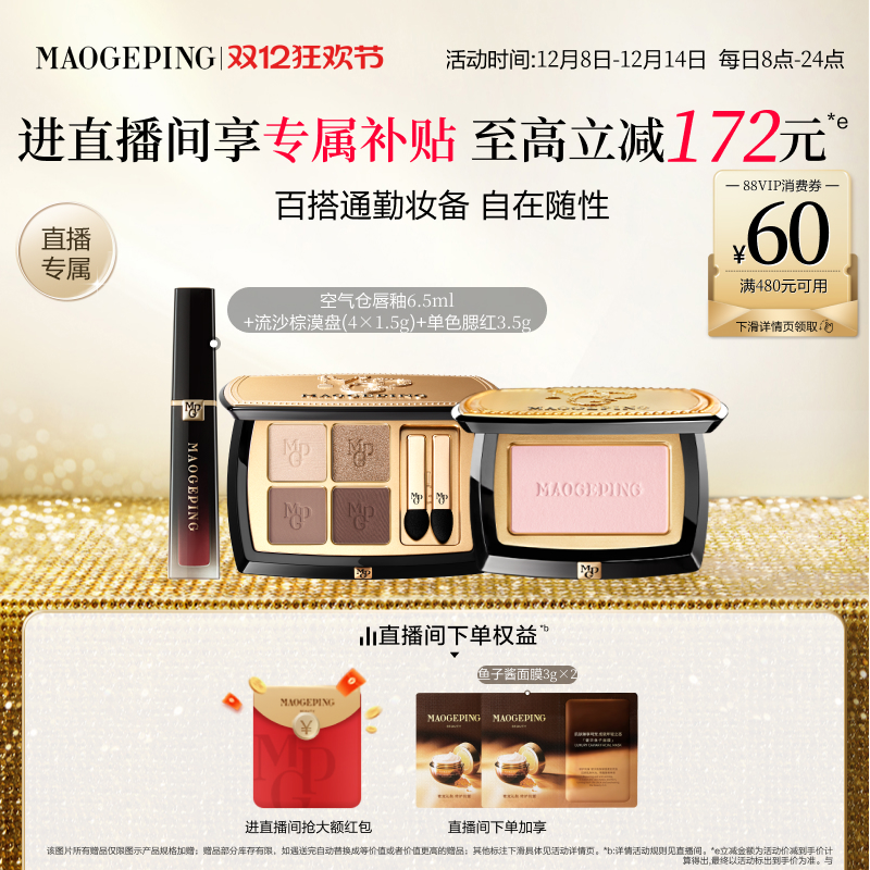 毛戈平唇釉腮红眼影套装礼物