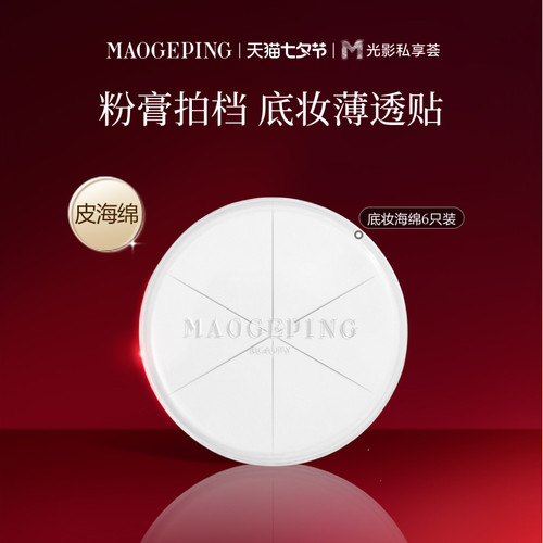 毛戈平海绵不吃粉便携装彩妆工具