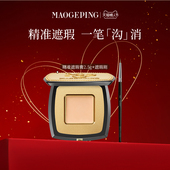 新年礼物 毛戈平无瑕精准遮瑕膏单色脸部遮暇遮盖泪沟眼袋痘印