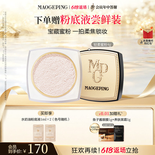 毛戈平轻柔蜜粉哑光磨皮持久
