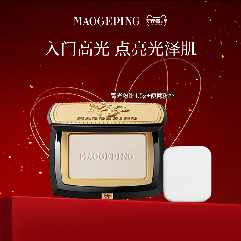 【立即抢购】毛戈平光影塑颜高光修容粉饼新手哑光盘遮泪沟法令纹