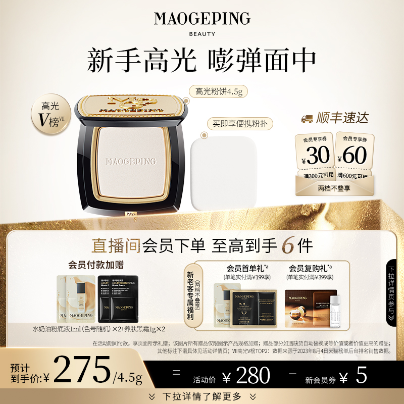 【立即抢购】毛戈平光影塑颜高光修容粉饼哑光高光自然提亮脸部