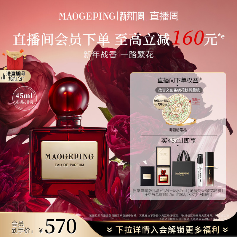 【官方正品】毛戈平闻道东方系列香水花香木质香女生节日礼物淡香