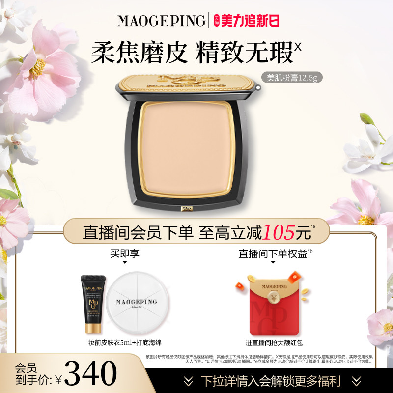 【官方正品】毛戈平光感美肌无痕粉膏遮瑕粉底液持久不易脱妆持妆