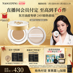 毛戈平星耀锁妆气垫白羽翼鱼子酱气垫粉底液遮瑕服帖 立即付定