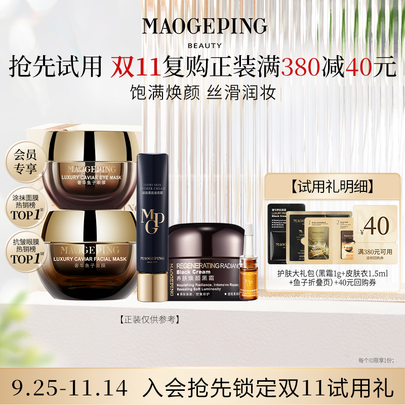 【回购享40优惠券】护肤礼包-鱼子折叠页+黑霜1g+皮肤衣1.5ml